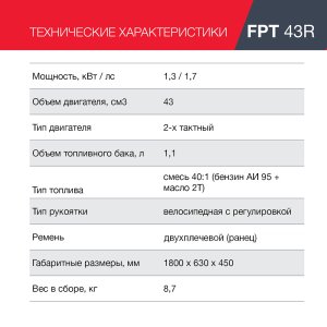 Бензиновый триммер FUBAG FPT 43R в Владивостоке фото