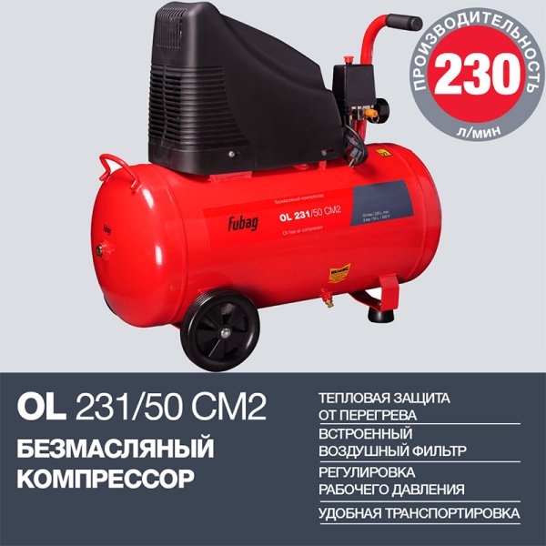 Поршневой безмасляный компрессор FUBAG OL 231/50 в Владивостоке фото