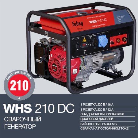 Сварочный бензиновый генератор FUBAG WHS 210 DC в Владивостоке фото