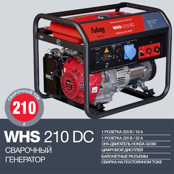 Сварочный бензиновый генератор FUBAG WHS 210 DC в Владивостоке фото
