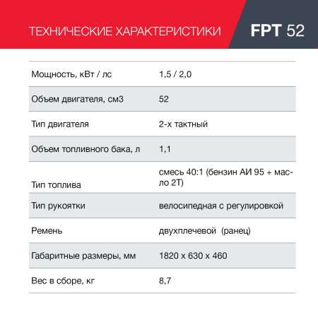 Бензиновый триммер FUBAG FPT 52 в Владивостоке фото