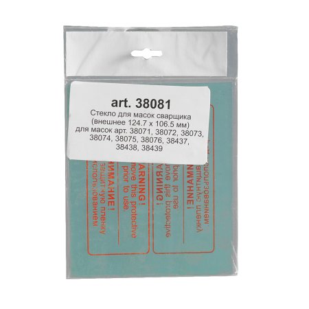 Стекло внешнее для маски сварщика FUBAG IR (OPTIMA, OPTIMA TEAM, OPTIMA VISOR), размер 124.7х106.5 мм Стекло внешнее для маски сварщика FUBAG IR (OPTIMA, OPTIMA TEAM, OPTIMA VISOR), размер 124.7х106.5 мм