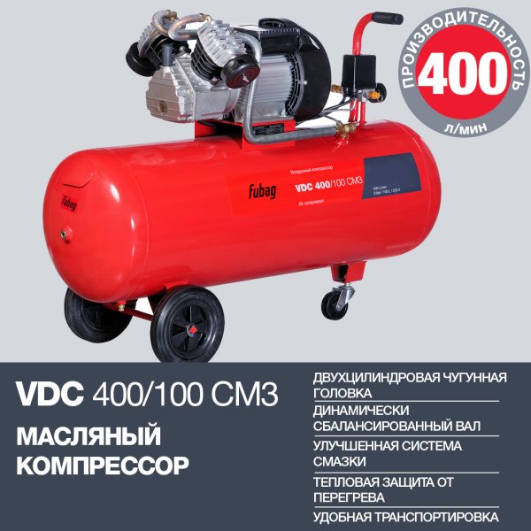 Поршневый компрессор масляный FUBAG VDC 400/100 CM3 в Владивостоке фото
