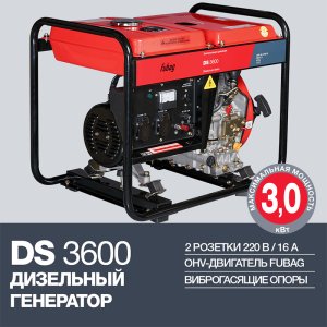 FUBAG Дизельный генератор DS 3600 в Владивостоке фото