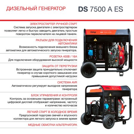 Дизельный генератор FUBAG DS 7500 A ES с электростартером и коннектором автоматики Дизельный генератор FUBAG DS 7500 A ES с электростартером и коннектором автоматики в Владивостоке фото