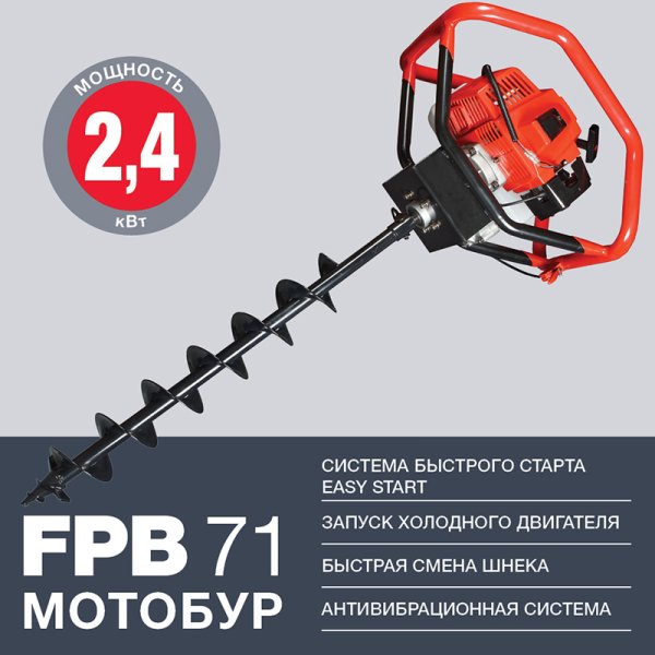 Мотобур FUBAG FPB 71 (без шнека) Мотобур FUBAG FPB 71 (без шнека) в Владивостоке фото