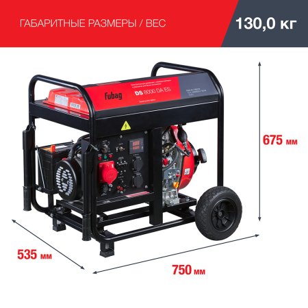 Дизельный генератор (трехфазный) FUBAG DS 8000 DA ES с электростартером и коннектором автоматики в Владивостоке фото