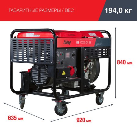FUBAG Дизельный генератор (трехфазный) с электростартером и коннектором автоматики DS 15000 DA ES в Владивостоке фото