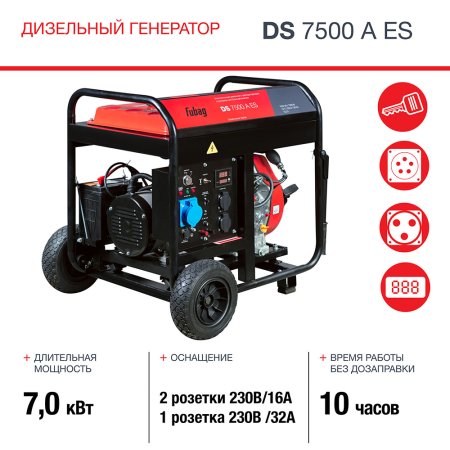 Дизельный генератор FUBAG DS 7500 A ES с электростартером и коннектором автоматики в Владивостоке фото