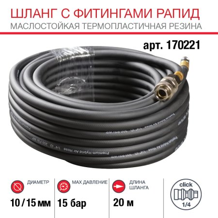 FUBAG Шланг с фитингами рапид маслостойкая термопластичная резина 20м, диаметр 10х15 мм FUBAG Шланг с фитингами рапид маслостойкая термопластичная резина 20м, диаметр 10х15 мм