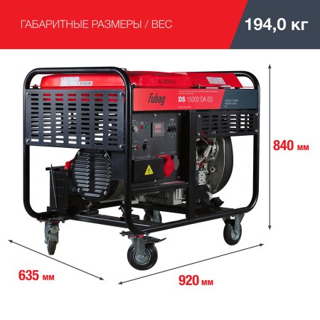 Дизельный генератор (трехфазный) FUBAG DS 15000 DA ES с электростартером и коннектором автоматики  Дизельный генератор (трехфазный) FUBAG DS 15000 DA ES с электростартером и коннектором автоматики в Владивостоке фото