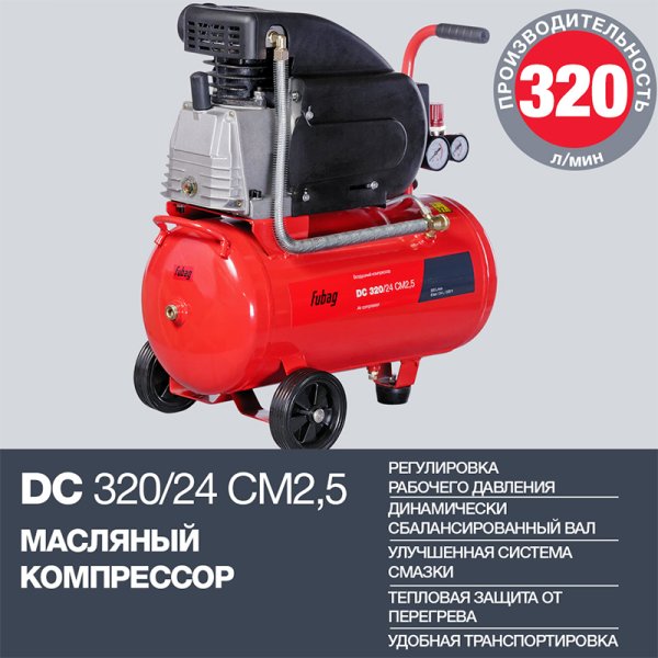 Поршневой масляный компрессор FUBAG DC 320/24 CM2.5 в Владивостоке фото