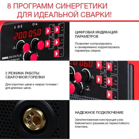 Полуавтомат сварочный FUBAG IRMIG 208 SYN PLUS (31447) + маска сварщика Хамелеон IR 9-13N S (38072) + сварочные краги на подкладке красные FWGN 10R (641180) в Владивостоке фото