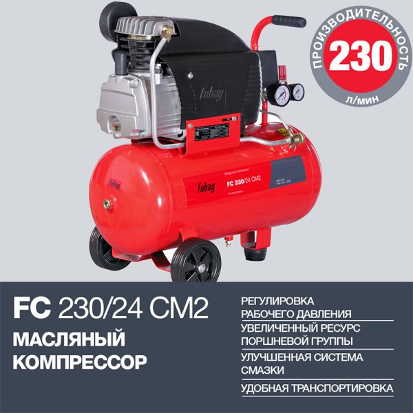 Поршневой масляный компрессор FUBAG FC 230/24 CM2 Поршневой масляный компрессор FUBAG FC 230/24 CM2 в Владивостоке фото