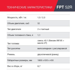 Бензиновый триммер FUBAG FPT 52R в Владивостоке фото