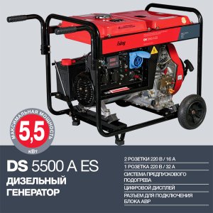 FUBAG Дизельный генератор с электростартером и коннектором автоматики DS 5500 A ES в Владивостоке фото