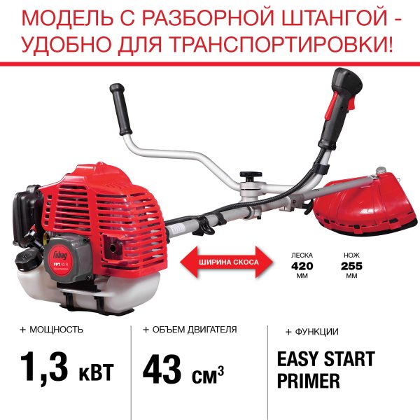 FUBAG Бензиновый триммер FPT 43R + Триммерная леска  сечение витой квадрат L 130 м * 2.4 мм в ПОДАРОК в Владивостоке фото
