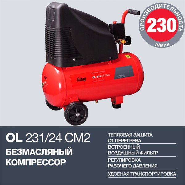 FUBAG Компрессор OL 231/24 CM2 в Владивостоке фото